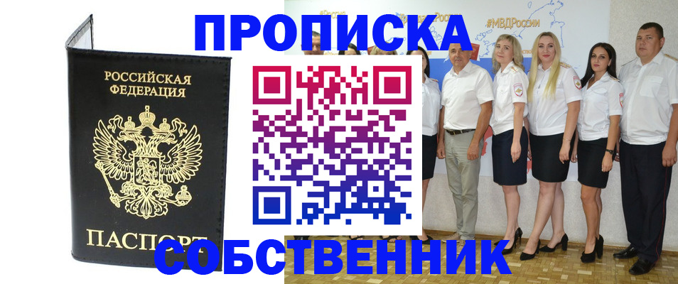 прописка в Нижнекамске